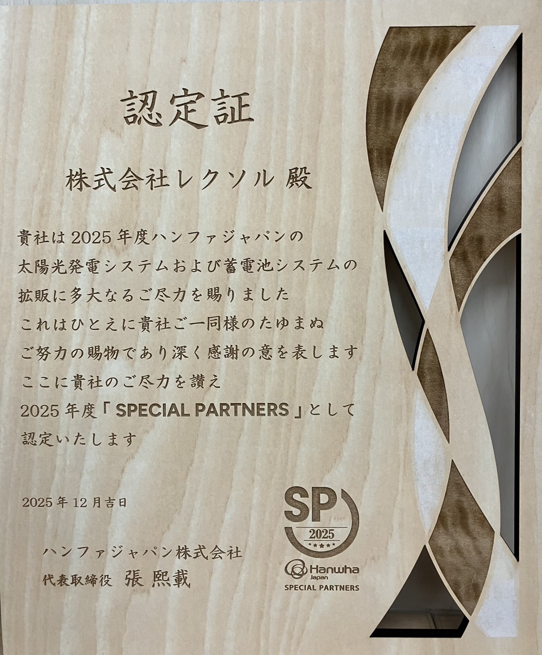認定証