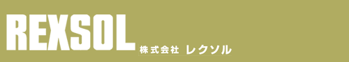 株式会社レクソル ロゴ