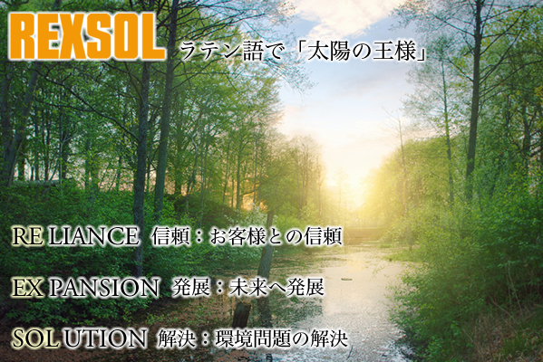 EXPANSION 発展:未来へ発展